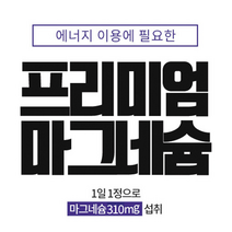 마그네슘 하루한알90정 어바틀 눈밑떨림 1350mg, 1개