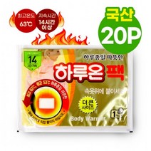 국산 하루온 붙이는 핫팩 캠핑 차박 배달 라이더 건설현장 군인 산행 야간근무 찜질팩 20개, 단품