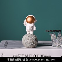 HUANHUAN북유럽 현대 심플한 우주인 우주 장식품 서재 거실 공예품 장식 우주인 장식 모형