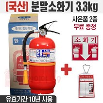 한울 CW 국산 분말소화기 3.3kg 소화기스티커 점검표 증정 유효기간10년, 01.（한울）소화기3.3kg（2종）