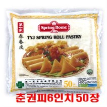 세미원 6인치150mm 춘권피400g x2