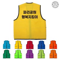 TCU-412 행복지킴이 단체조끼(인쇄변경가능)