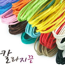 칼라지끈_봉지/종이끈, 2mm(1봉지) 노랑