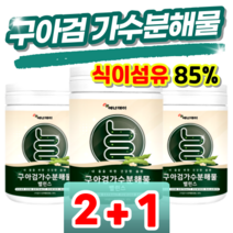 구아검 가수분해물 분말 가루 구아콩 식이섬유 19종혼합 유산균 프로바이오스틱 구아금 구아분 구하검 가수 분해물 (+사은품 증정), 120그램 (g) x 3통