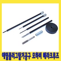 한경공구 모하비 베라크루즈 S 엔진 가열 예열 플러그 탈거 공구