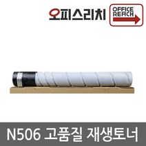신도리코 N506 TN-323 재생토너 선명한출력