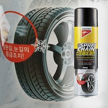 캉가루 빗길 빙판 논슬립 스프레이 스노우 체인
