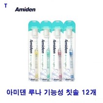 기타 아미덴 루나 기능성 칫솔 12개, 슬림모