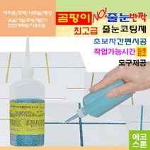 깔끔하고 화사한 줄눈 홀로그램제이드펄 150g 타일줄눈 욕실줄눈 화장실줄눈 씽크대줄눈 줄눈코팅제 줄눈시공 셀프줄눈 욕실줄눈셀프시공, 홀로그램제이드펄 바닥용