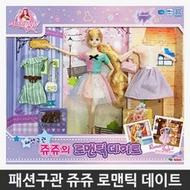 패션 구관 쥬쥬 로맨틱 데이트 장난감 인형 완구