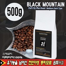 원두커피 500g (블랙마운틴) 동티모르 라멜라우 천연야생 커피 아라비카 AAA+(당일 로스팅), 홀빈(분쇄안함)