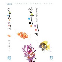 선우이랑 이야기(인터넷전용상품):반흔 장편소설, 다향, 반흔 저