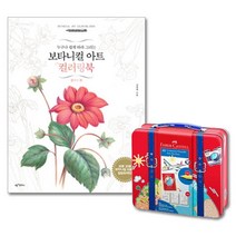 색칠공부 성인 컬러링북 두뇌자극 40p 펜 미술 그림놀이 coloringbook 집중력 어른이