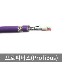 LS전선 프로피버스케이블 (ProfiBus) AWG22 x 2C / 200M