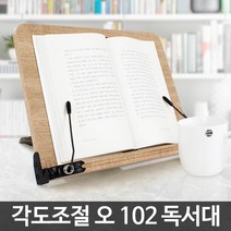 오 102 독서대/노트북 고시용 나무 어린이 미니 책고정대