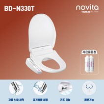 노비타 BD-N330T + 필터2개 노비타비데 콤팩트 비데 자가설치 / 스테인레스 수압조절 소프트개폐 자동노즐세척