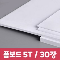 폼보드 우드락 5mm 5t 610X910mm 30장 1박스, 폼보드 5t 610X910mm 30장 1박스