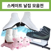 [모음전] 스케이트 날집 날 집커버 피겨 하키 커버 쇼트트랙 스피드 블레이드 가드 소커 보호, 옵션6-5(블루)