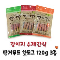 핑거푸드 수제간식120g, 5개, 핑거푸드 오리고기&고구마 핫도그120g