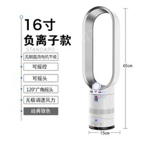 날개없는 선풍기 가정용 아기 스탠드 원룸 무소음, 업그레이드된16인치-음이온[실버]-리모컨