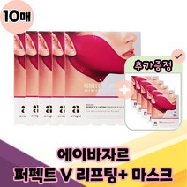 에이바자르 퍼펙트 브이 V 리프팅 프리미엄 플러스 + 마스크, 10매