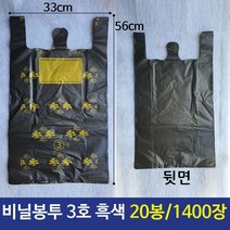 일반비닐봉투 3호 비닐봉지 흑색 20묶음 1400장, 본상품선택