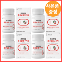 홍국발효 구기자 유기농 분말 캡슐 식사대용 선식 생식 흥국 진도 홍국균 진도 발효 40대 50대 60대 섭취 간편 하루2회, 3개월분{2+1)