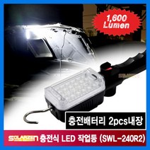 /쏠라젠 자석기능 고광도 24렌즈 LED 충전식 작업등 SWL-240R2 ll 카센터 렌턴, 1개