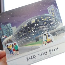 기타 바보사랑[솜씨카드]동대문 디자인 플라자 팝업카드 (045-SK-0003)