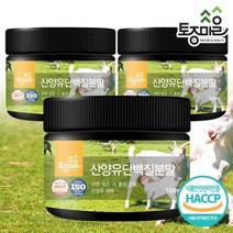[토종마을]HACCP인증 산양유단백질분말 100g X 3통, 3개