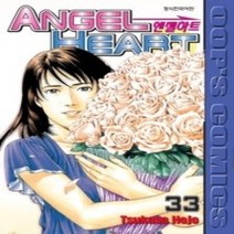 [개똥이네][중고-중] 엔젤하트 Angel Heart 33
