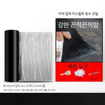 방수 접착 테이프 옥상 단열재 난연재, C. 50cmx1m