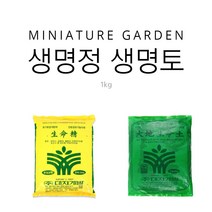 생명토 생명정 1kg 뿌리부착 식재이식 석부작 붙이는 흙 접착 흙, 생명정(1KG)