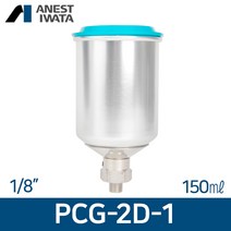 알루미늄컵(LPH-80전용/150ml) PCG-2D-1 이와타