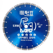 14 16인치 도로컷팅날 콘크리트절단날 도로커팅, 16인치 도로