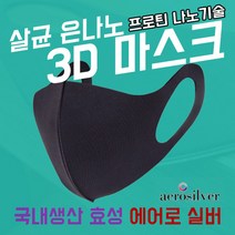 효성 3D 쿨마스크 은나노 마스크