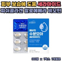 피부보습도움 세라마이드 어류 피쉬 콜라겐 펩타이드 곤약감자 비타민C 아연 해조칼슘 말티톨 미강 알로에베라 히알루론산 엘라스틴 비오틴 식약처인증 건강기능식품