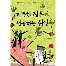 이노플리아 행복한 결혼 성공하는 취업 - 5 문원북 역학 신서, One color | One Size@1