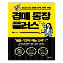 유니오니아시아 경매 통장 플러스
