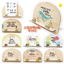 [판박이네1861] 스텐실 책사랑 독서대(8종 택1), 3.선택을 응원할게