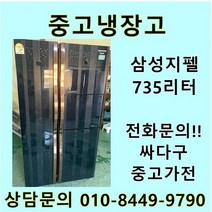 삼성 지펠 중고 양문형 냉장고 735리터, 대우