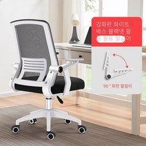Callevi 컴퓨터 의자 홈 오피스 의자 리프트 회전 의자 직원 전기 경주 의자 학생 기숙사 의자 활 의자, 등받이 보강 화이트 프레임 및 블랙 그물 Xiao, 나일론 발, 회전 리프팅 팔걸이