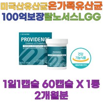 보장균수 100억CFU 프로바이오틱스 장건강 배변활동원할 유해균억제 도움 유산균 식물성 람노서스 락티스