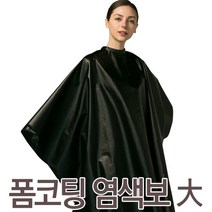 요들 폼코팅 염색보 대 블랙