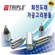 자바낚시 트리플 회전도래 가공고리봉돌 원투추선상추, 회전도래 가공고리봉돌 100호