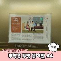 부착용 투명 꽂이판 A4 가로형