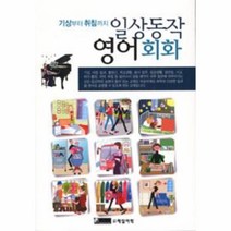 이노플리아 일상동작 영어회화 기상부터 취침까지, One color | One Size@1