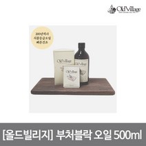[올드빌리지] 부처블락 오일 500ml