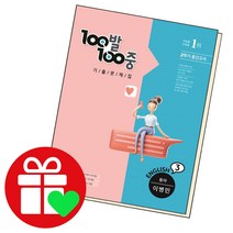 백발백중 기출문제집 2학기 중간고사 중3 영어 동아 이병민 (2022년용), 단품, 중등3학년