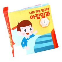 헝겊책나의하루아침일과